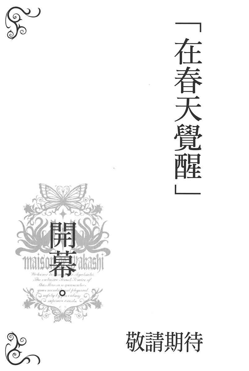 妖狐X仆SS 8卷 第178页