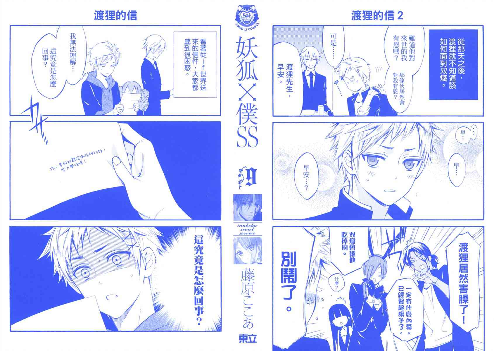 妖狐X仆SS 9卷 第1页