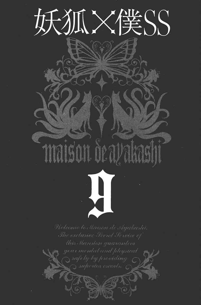 妖狐X仆SS 9卷 第3页