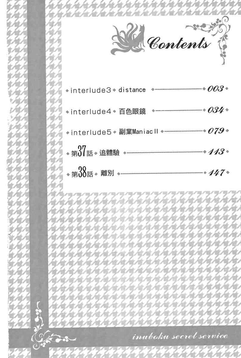 妖狐X仆SS 9卷 第4页