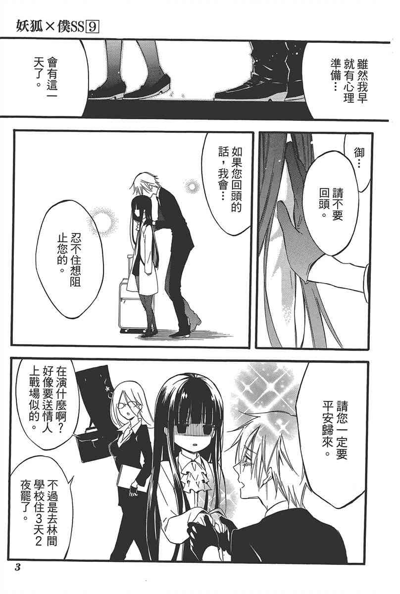 妖狐X仆SS 9卷 第5页