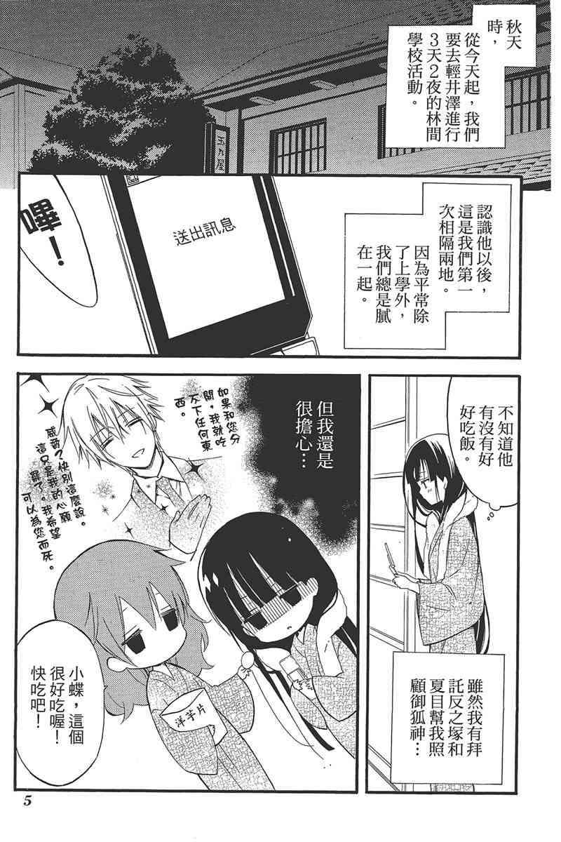 妖狐X仆SS 9卷 第7页