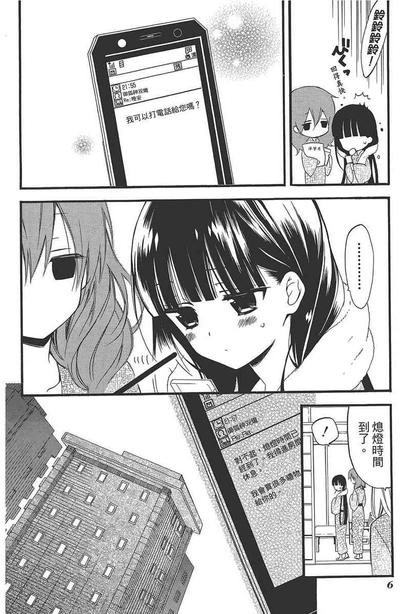 妖狐X仆SS 9卷 第8页