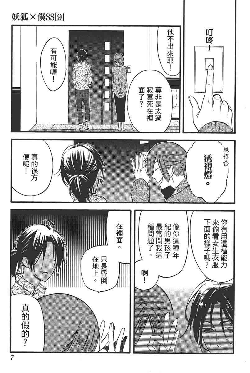 妖狐X仆SS 9卷 第9页