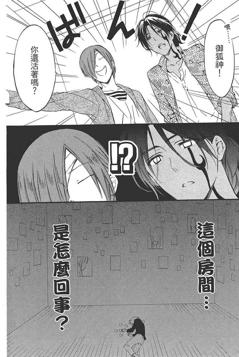 妖狐X仆SS 9卷 第10页