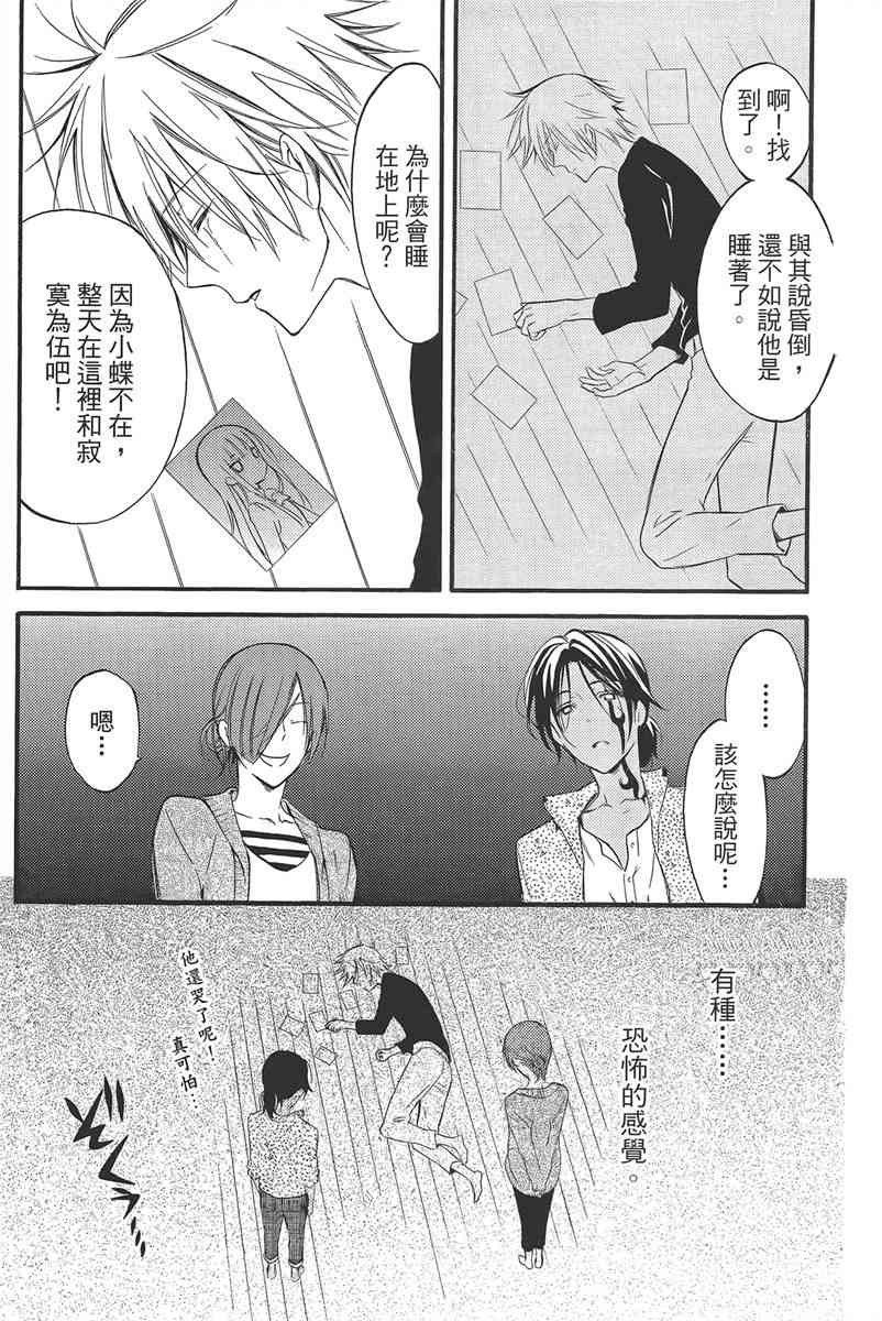 妖狐X仆SS 9卷 第11页