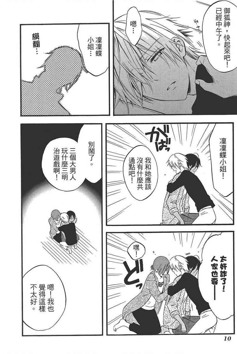 妖狐X仆SS 9卷 第12页