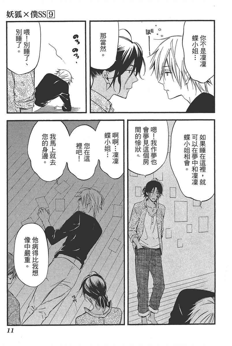 妖狐X仆SS 9卷 第13页