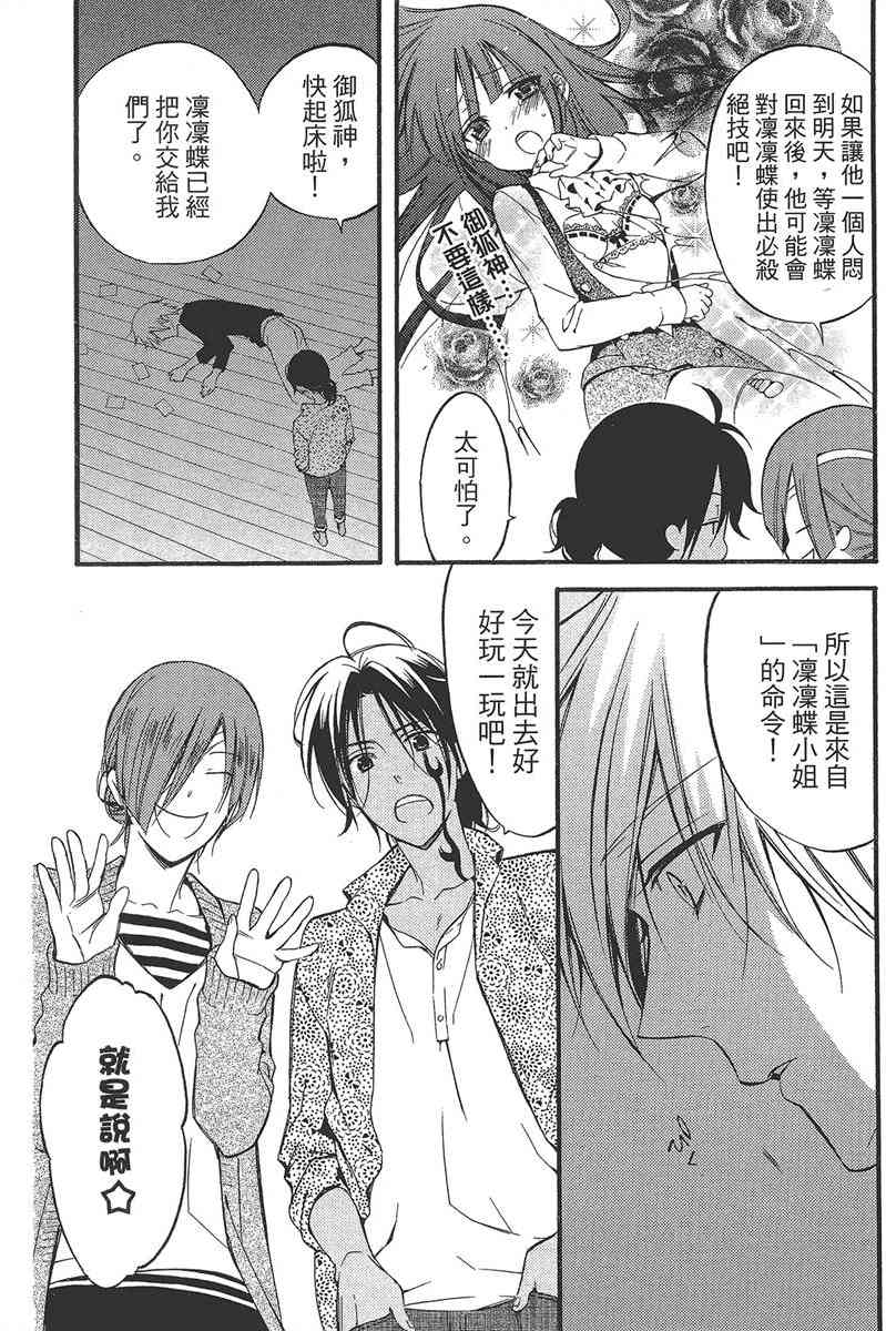 妖狐X仆SS 9卷 第14页