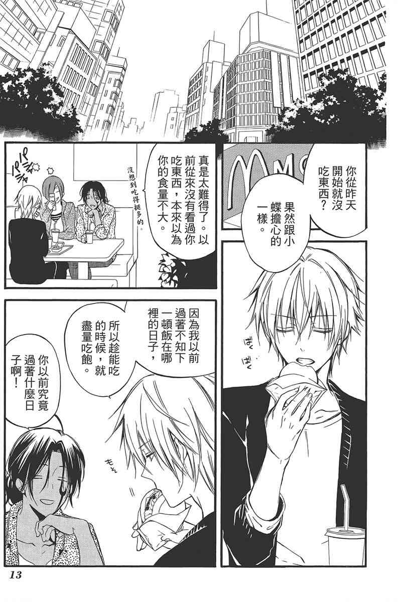 妖狐X仆SS 9卷 第15页