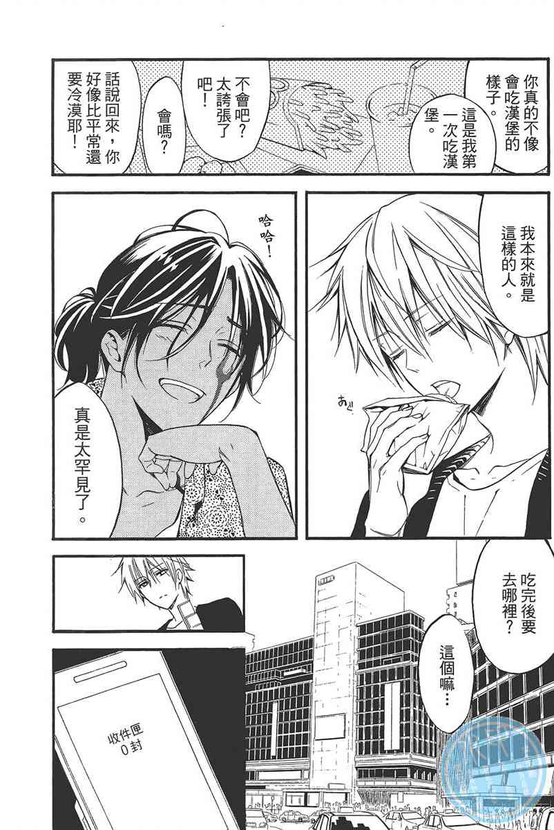 妖狐X仆SS 9卷 第16页