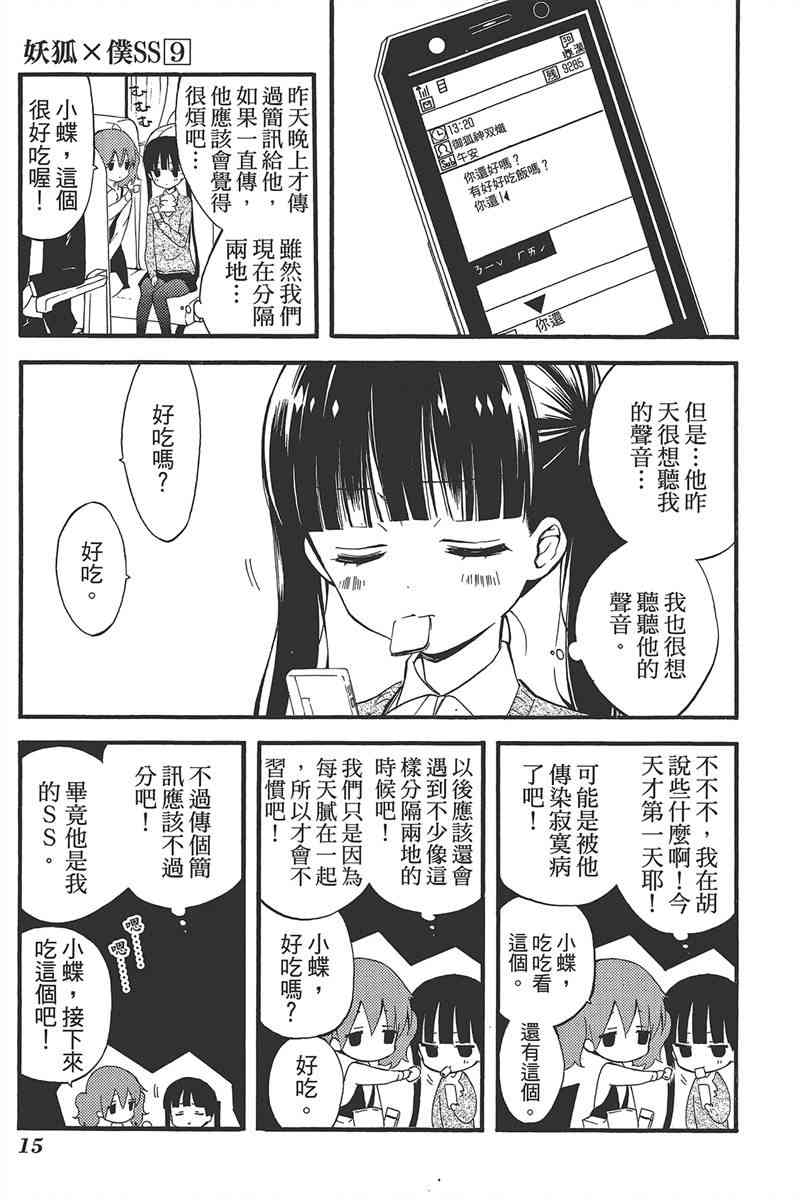 妖狐X仆SS 9卷 第17页