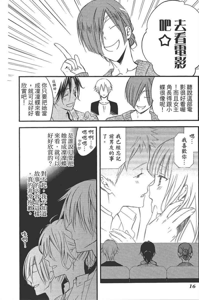 妖狐X仆SS 9卷 第18页