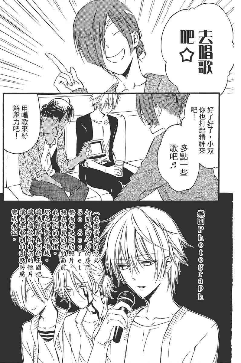 妖狐X仆SS 9卷 第19页