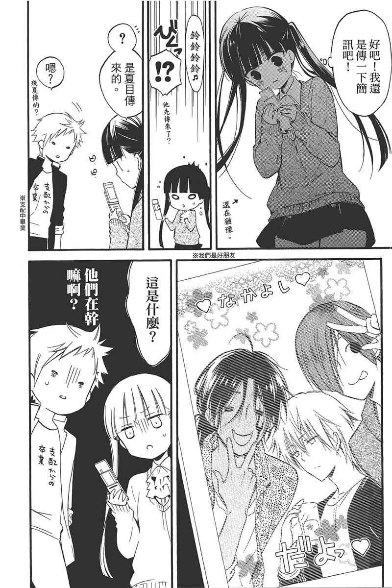 妖狐X仆SS 9卷 第20页