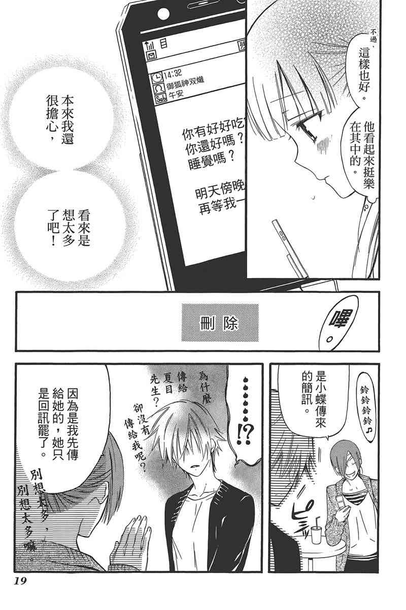 妖狐X仆SS 9卷 第21页