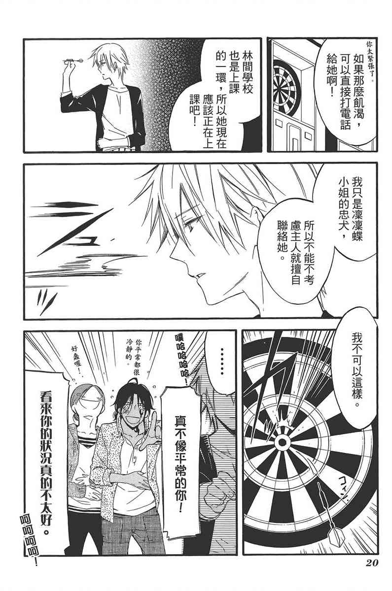 妖狐X仆SS 9卷 第22页