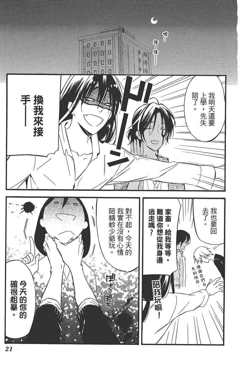 妖狐X仆SS 9卷 第23页