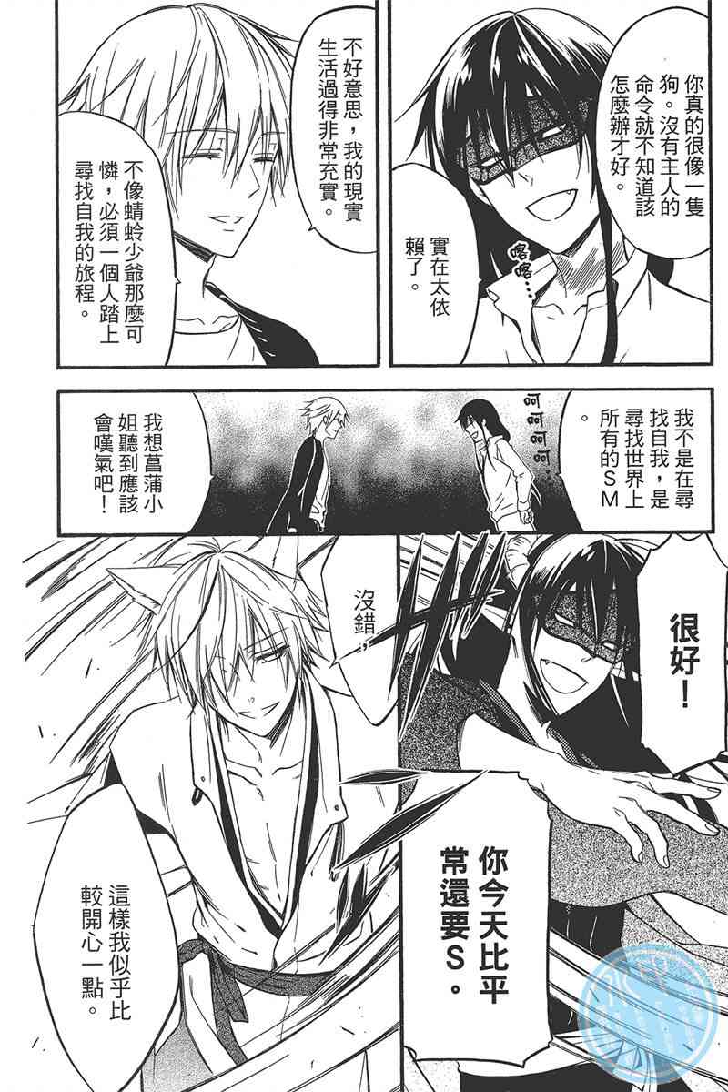 妖狐X仆SS 9卷 第24页