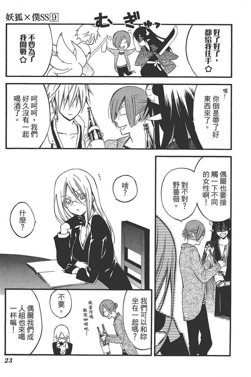 妖狐X仆SS 9卷 第25页