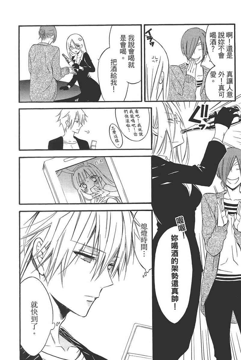 妖狐X仆SS 9卷 第26页