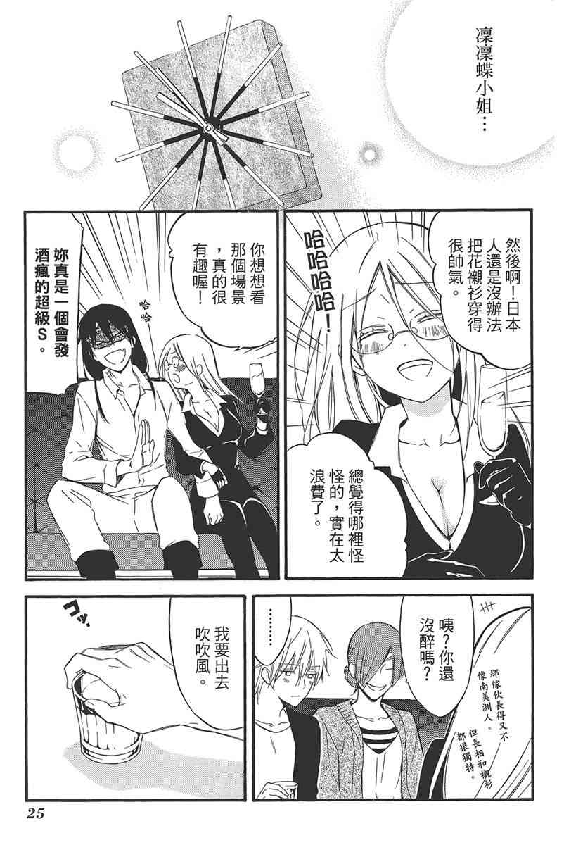 妖狐X仆SS 9卷 第27页