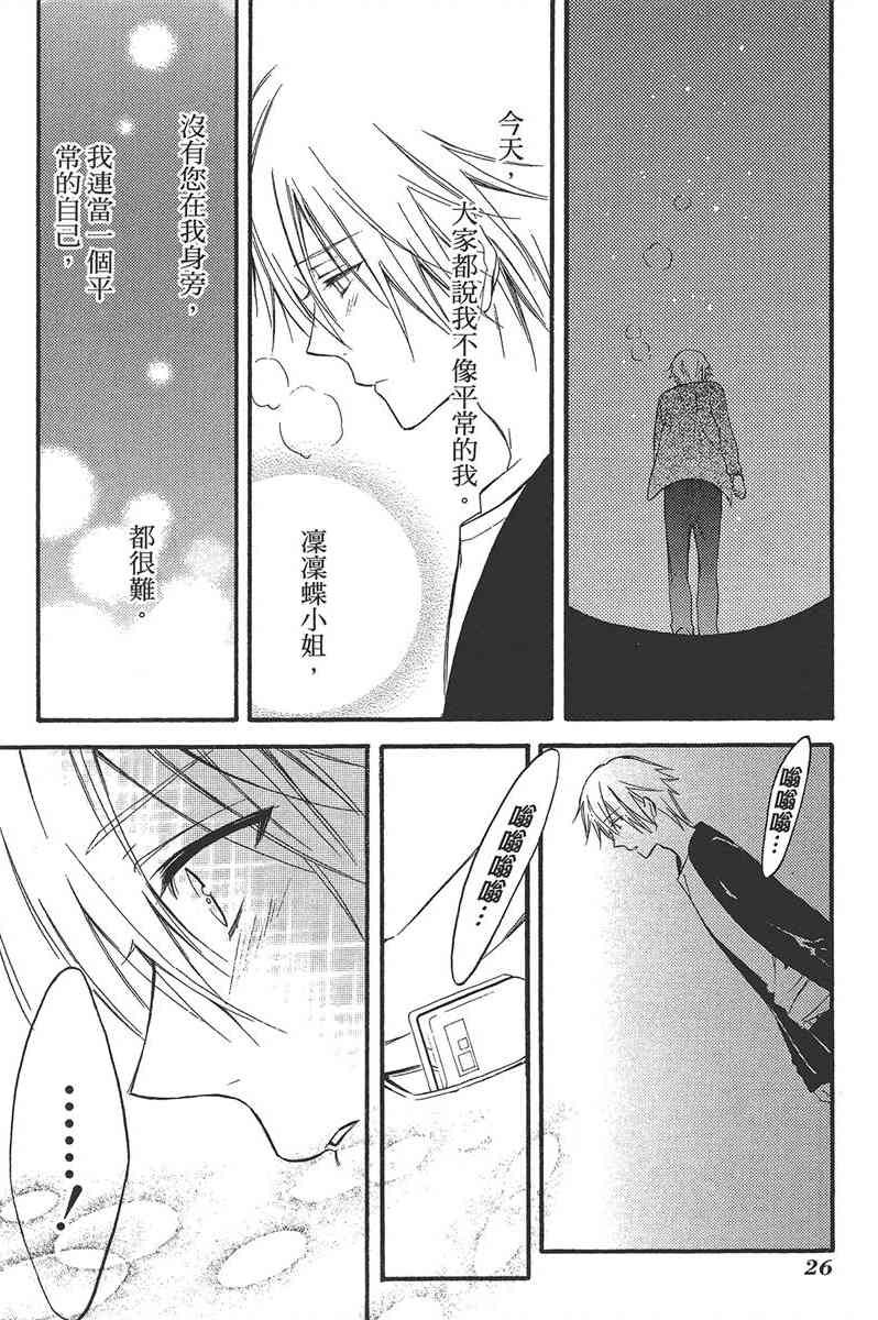 妖狐X仆SS 9卷 第28页