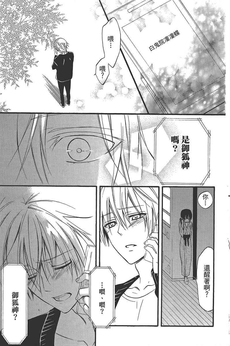 妖狐X仆SS 9卷 第29页