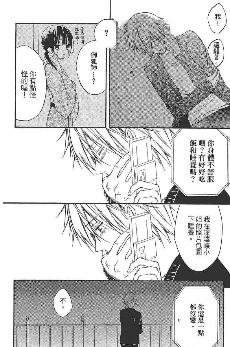 妖狐X仆SS 9卷 第30页