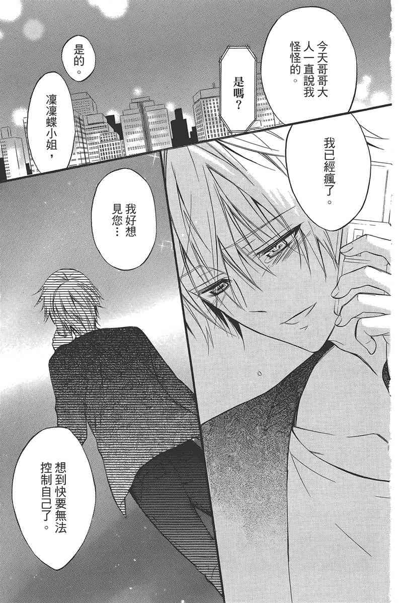 妖狐X仆SS 9卷 第31页