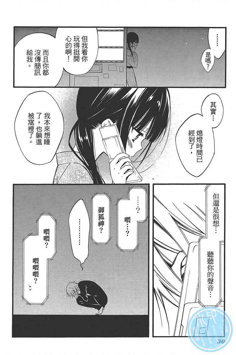 妖狐X仆SS 9卷 第32页