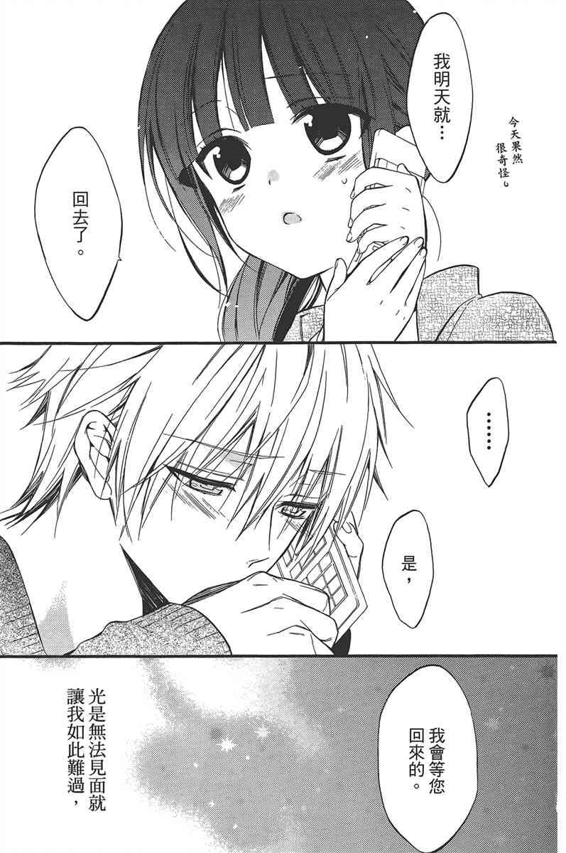 妖狐X仆SS 9卷 第33页