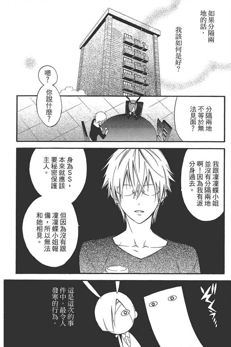 妖狐X仆SS 9卷 第34页