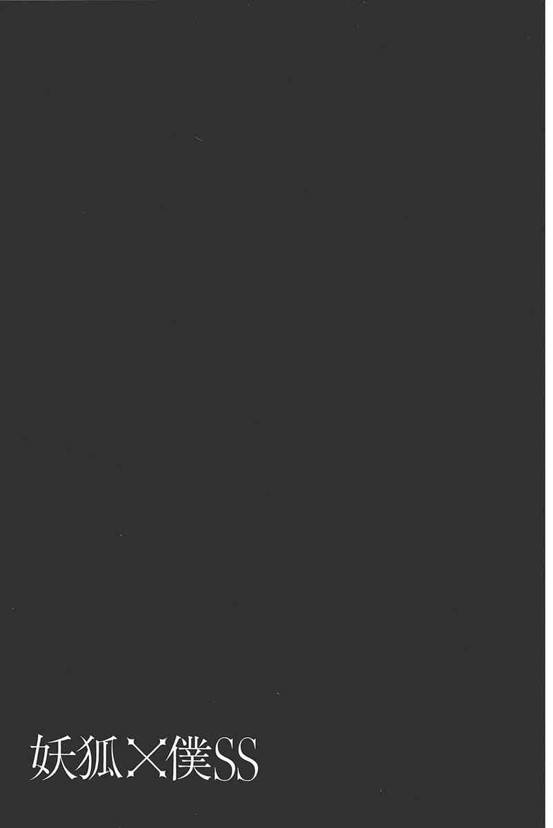 妖狐X仆SS 9卷 第35页