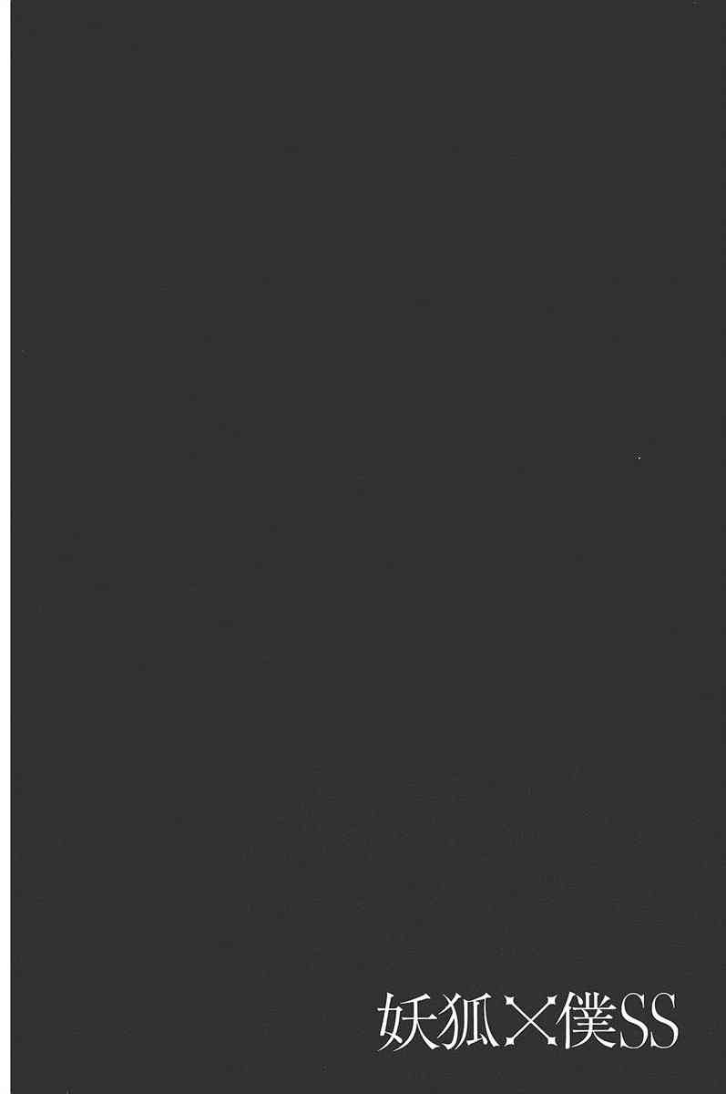 妖狐X仆SS 9卷 第37页
