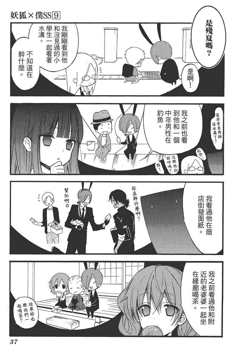 妖狐X仆SS 9卷 第38页