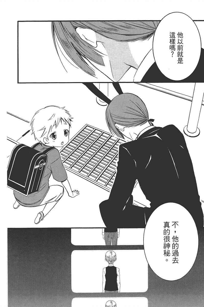 妖狐X仆SS 9卷 第39页