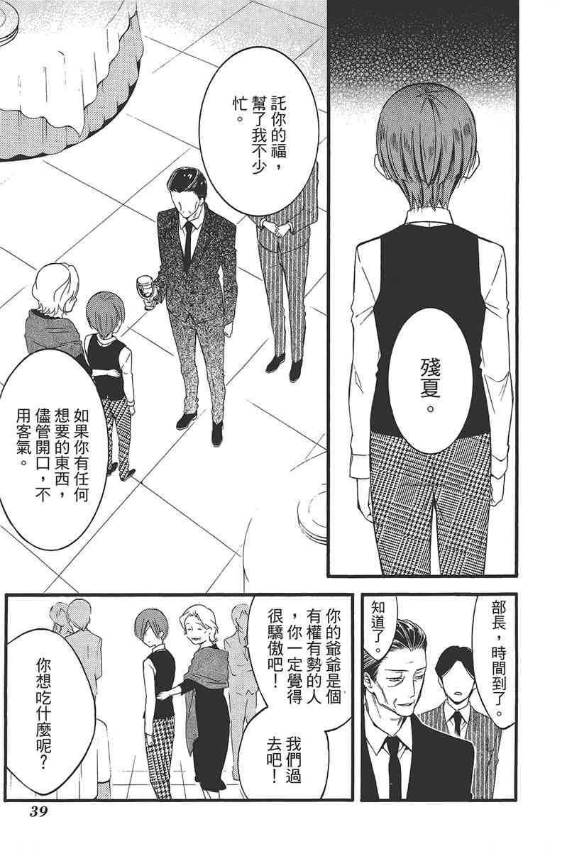 妖狐X仆SS 9卷 第40页