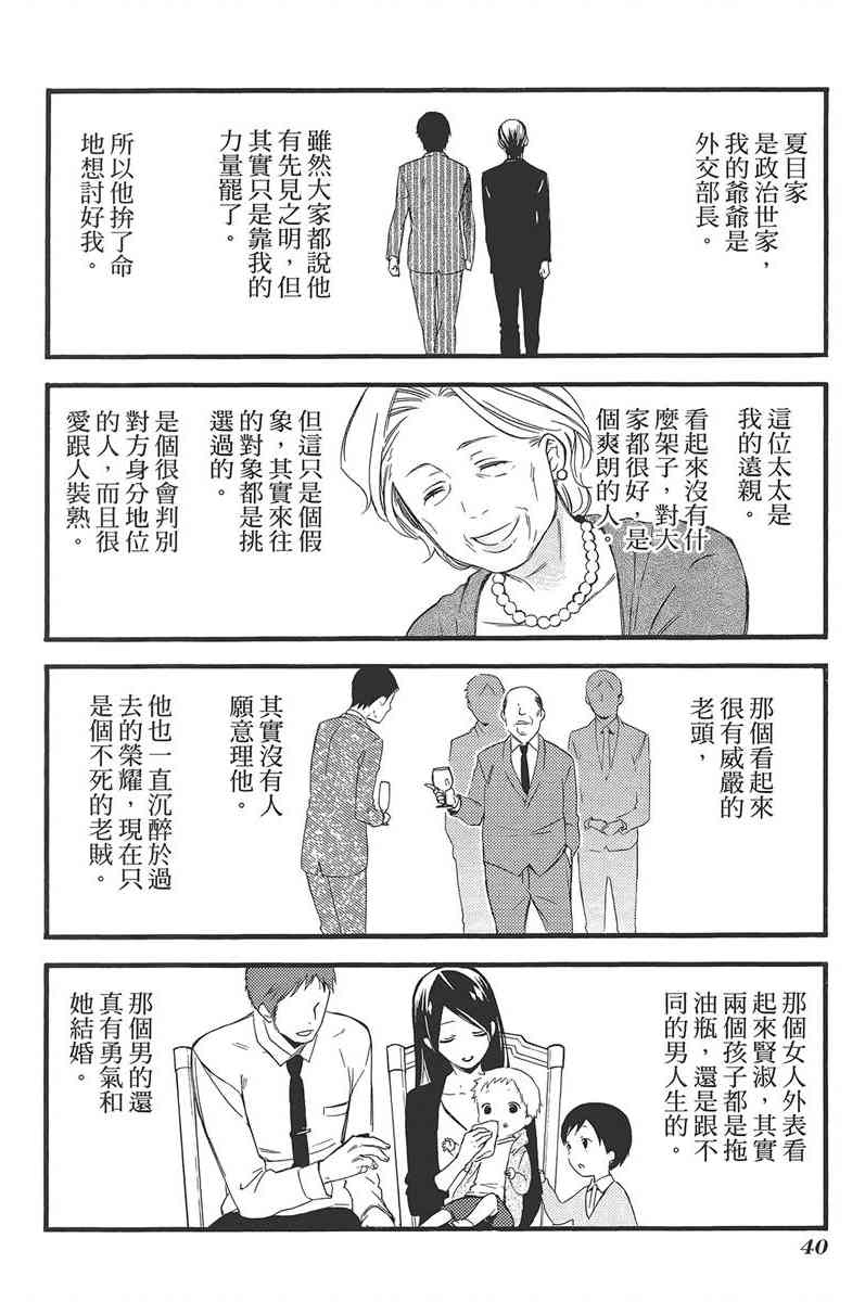 妖狐X仆SS 9卷 第41页