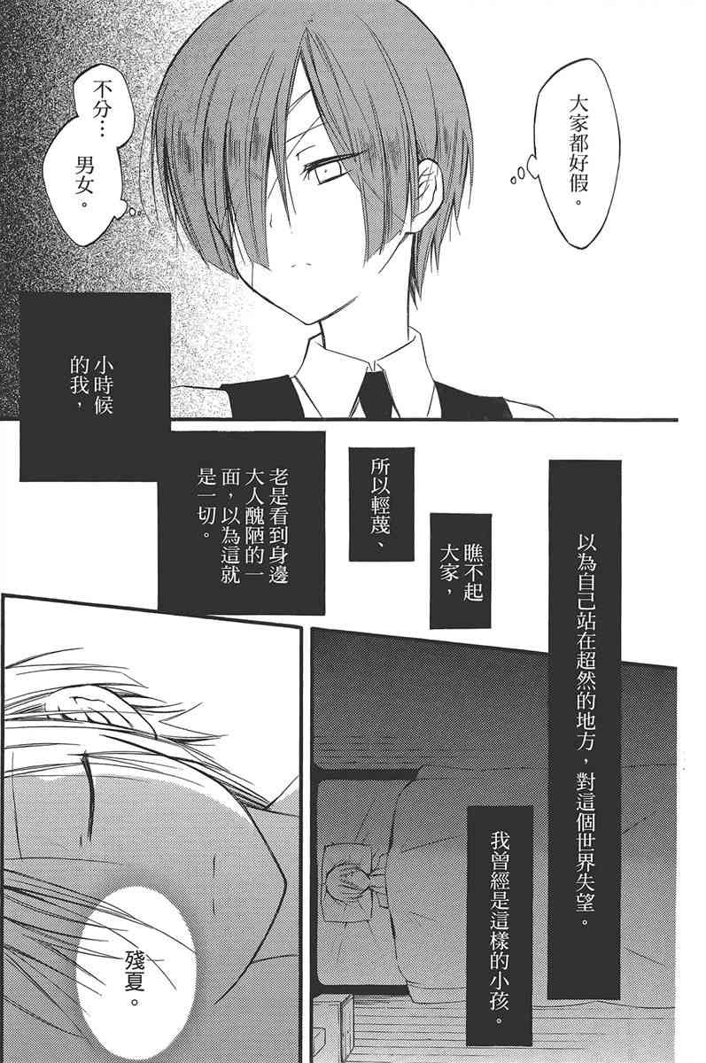 妖狐X仆SS 9卷 第42页