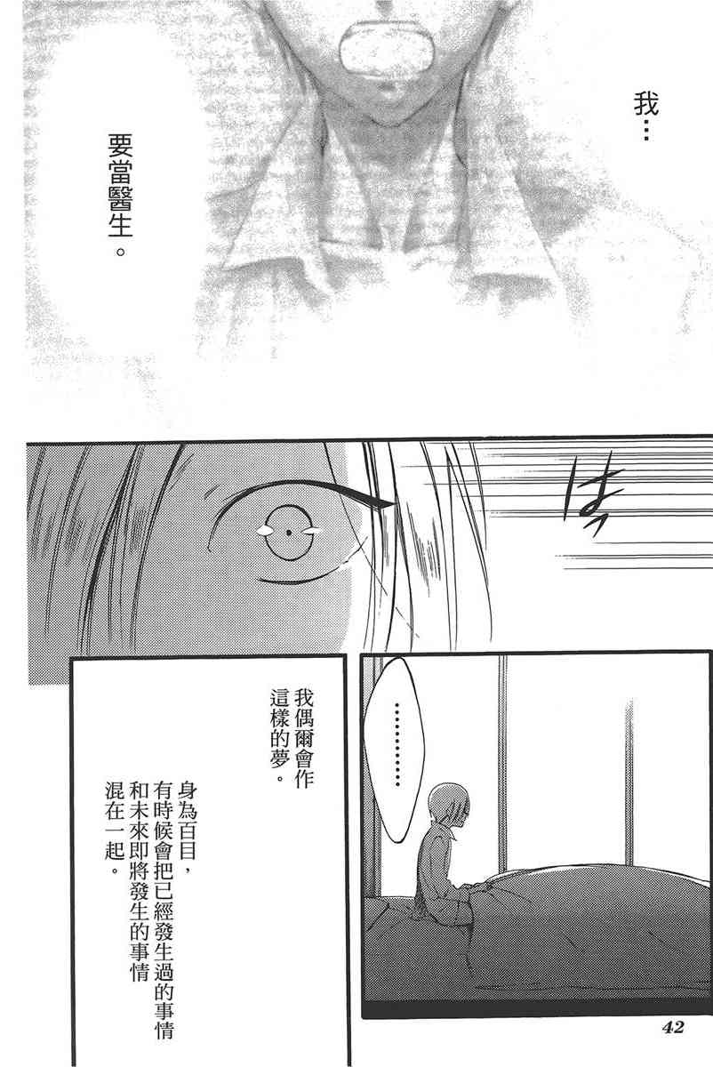 妖狐X仆SS 9卷 第43页