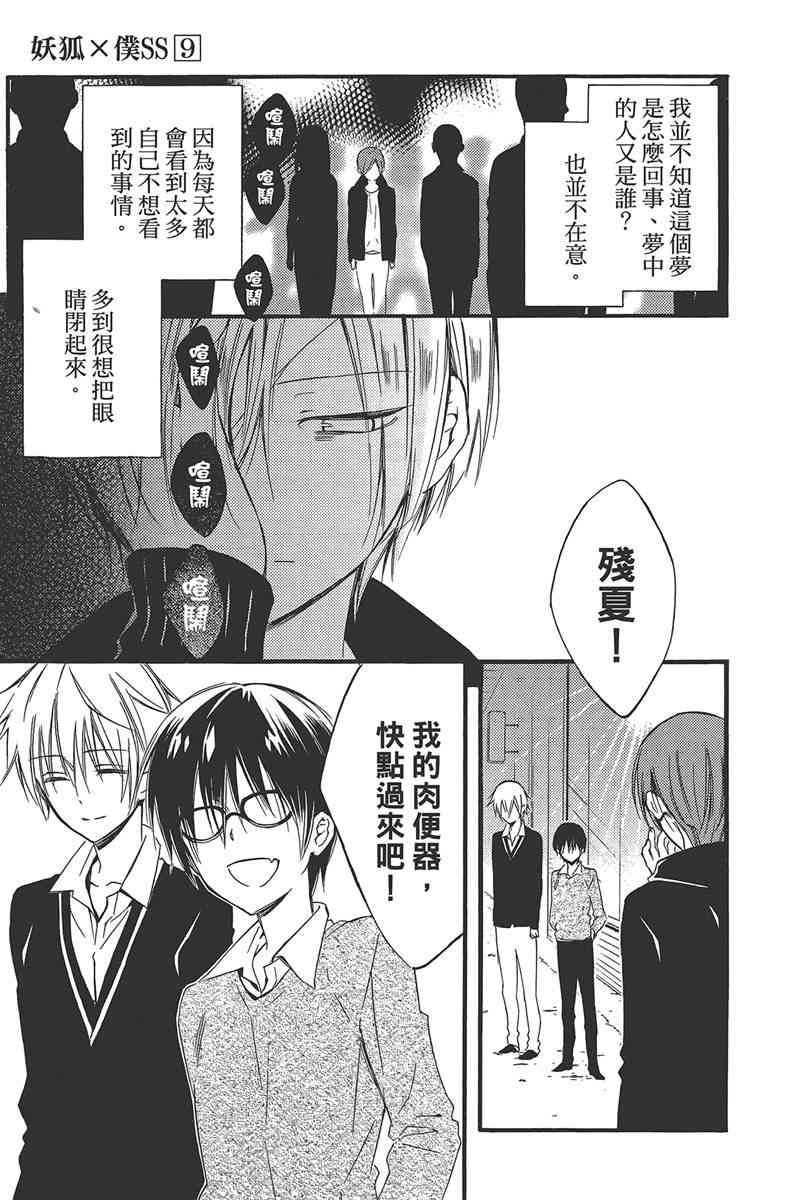 妖狐X仆SS 9卷 第44页