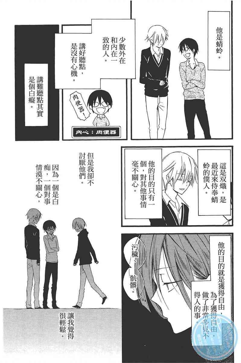 妖狐X仆SS 9卷 第45页