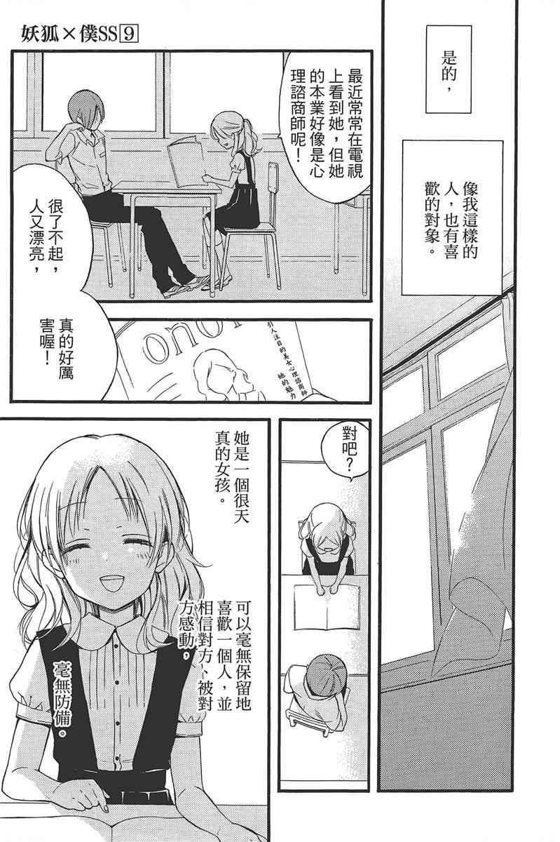 妖狐X仆SS 9卷 第46页