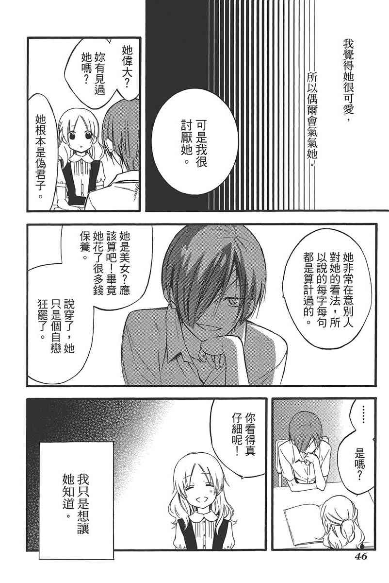 妖狐X仆SS 9卷 第47页