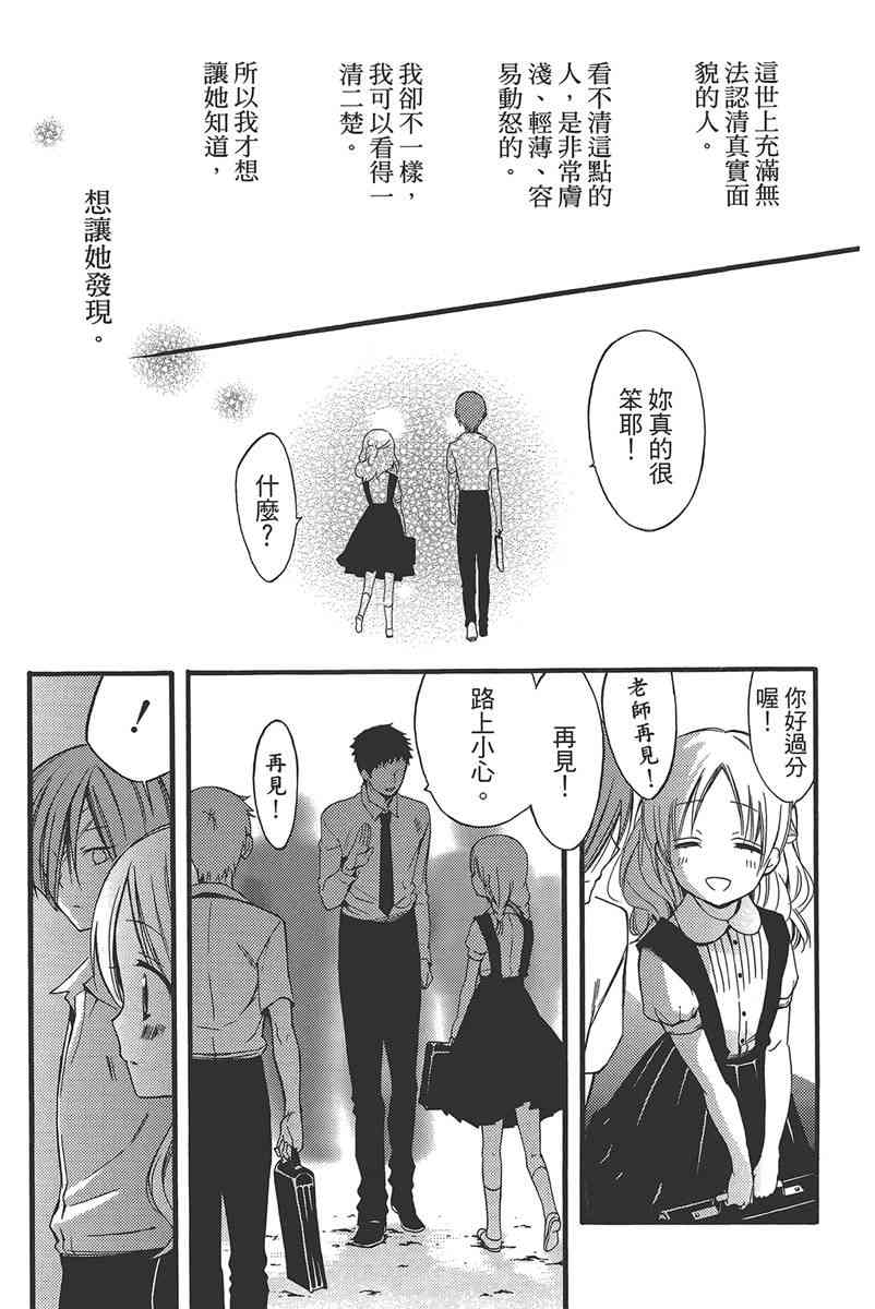 妖狐X仆SS 9卷 第48页