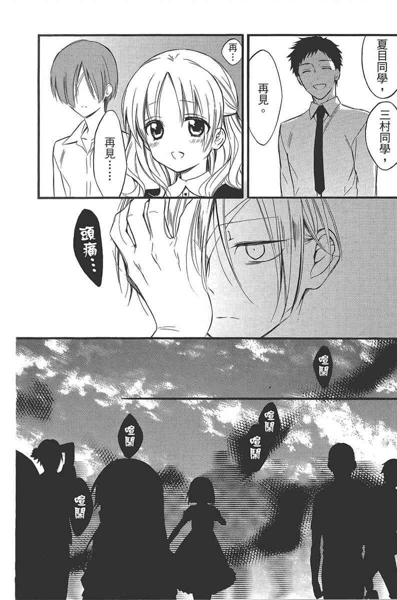 妖狐X仆SS 9卷 第49页