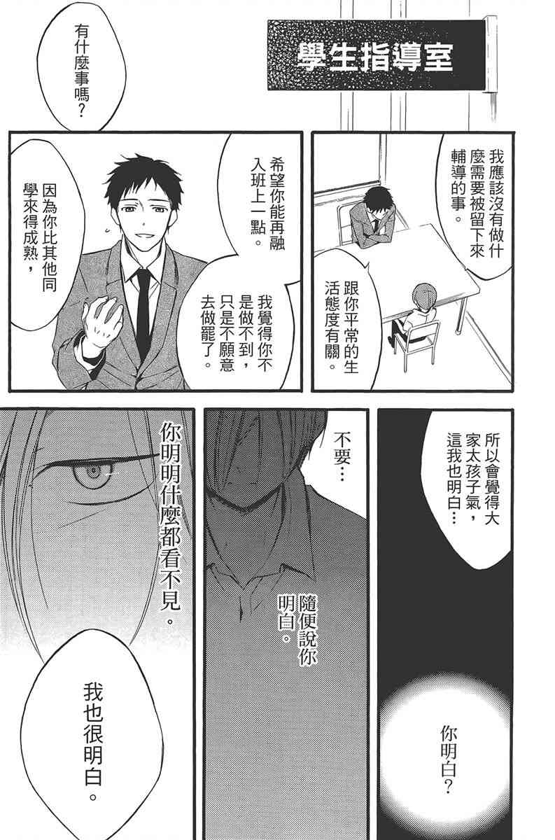 妖狐X仆SS 9卷 第50页