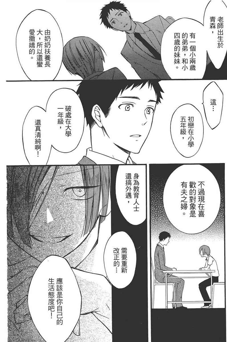 妖狐X仆SS 9卷 第51页