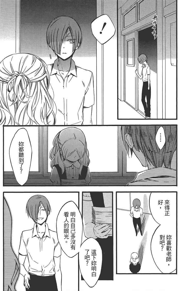 妖狐X仆SS 9卷 第52页